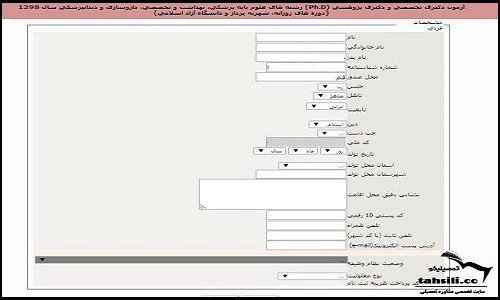 مشاهده ثبت نام  دکتری وزارت بهداشت